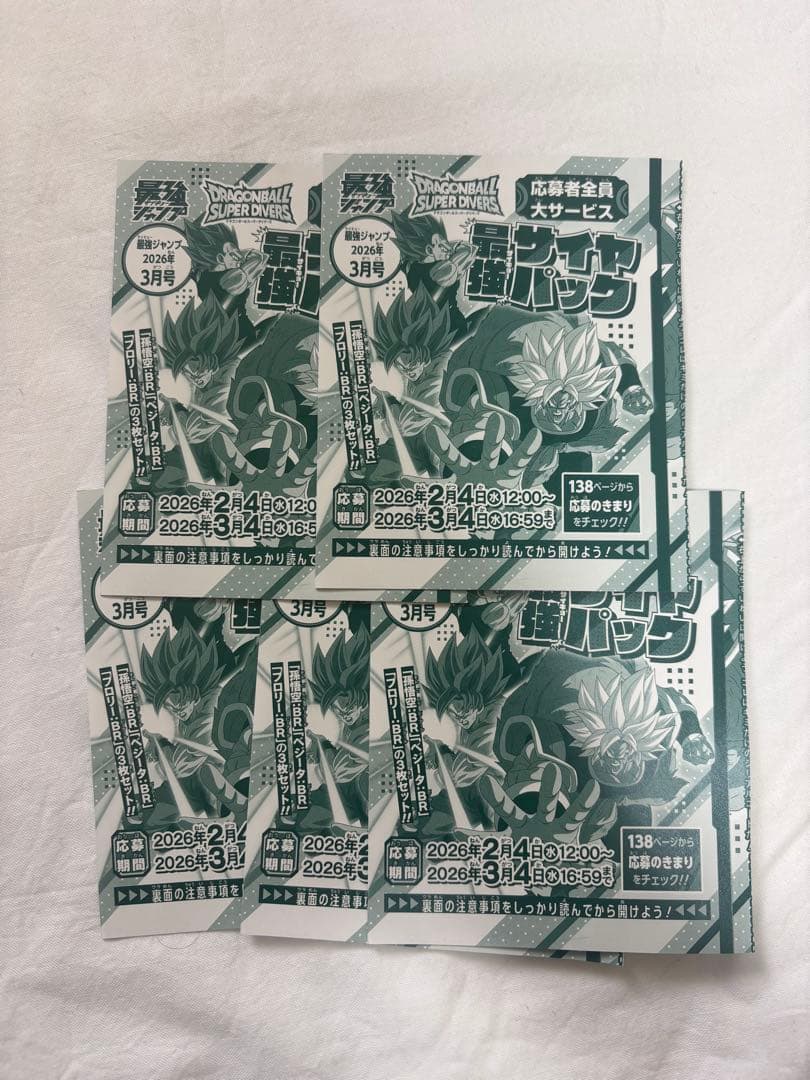 最強ジャンプ3月号 応募者全員大サービス応募券5枚 - メルカリ