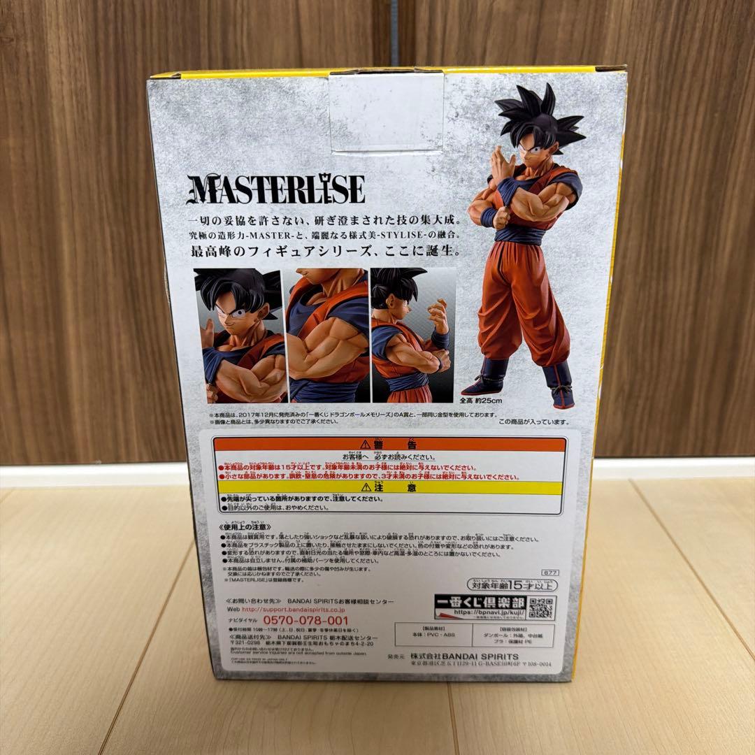 ドラゴンボール一番くじ ストロングチェインズ D賞 孫悟空