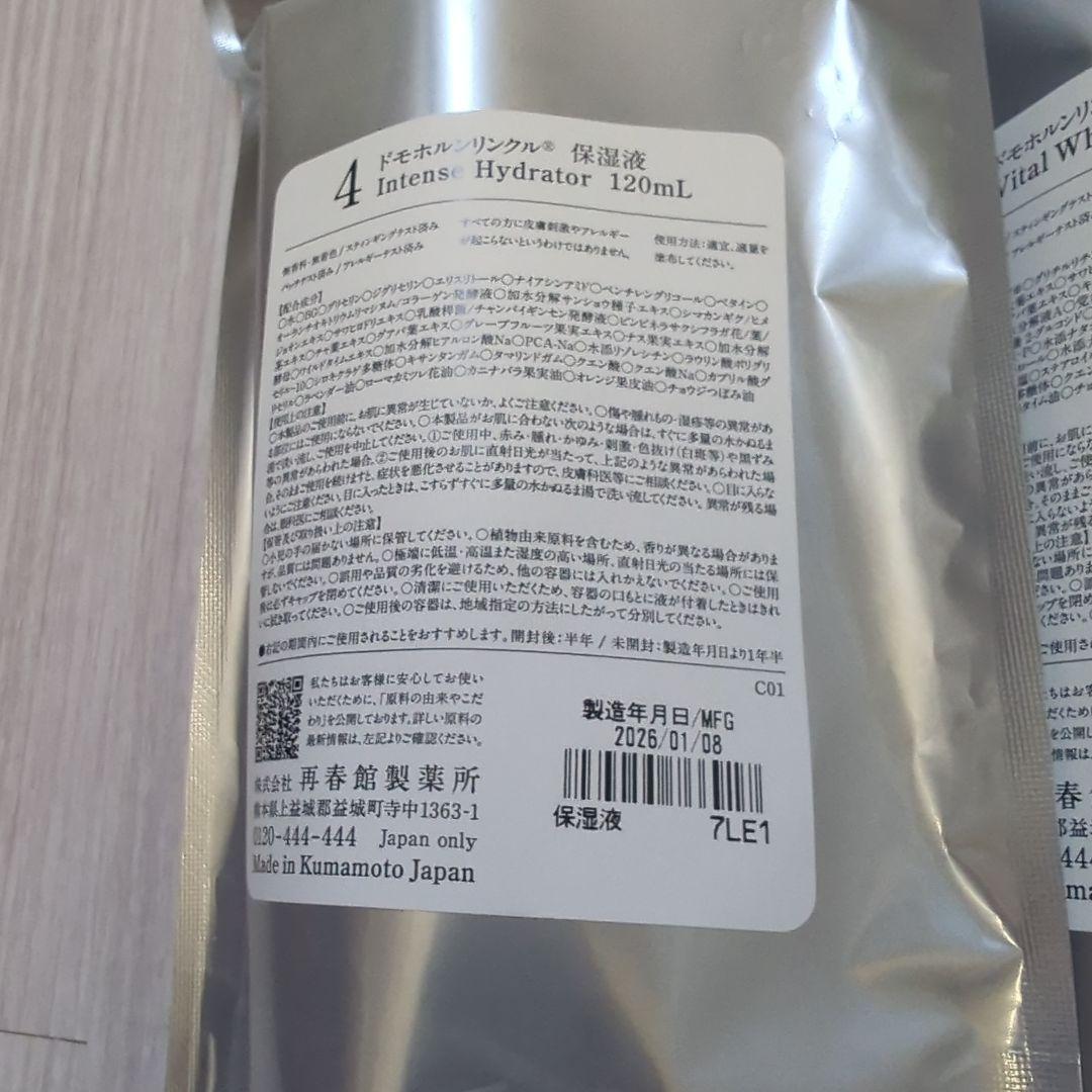 ドモホルンリンクル4点セット