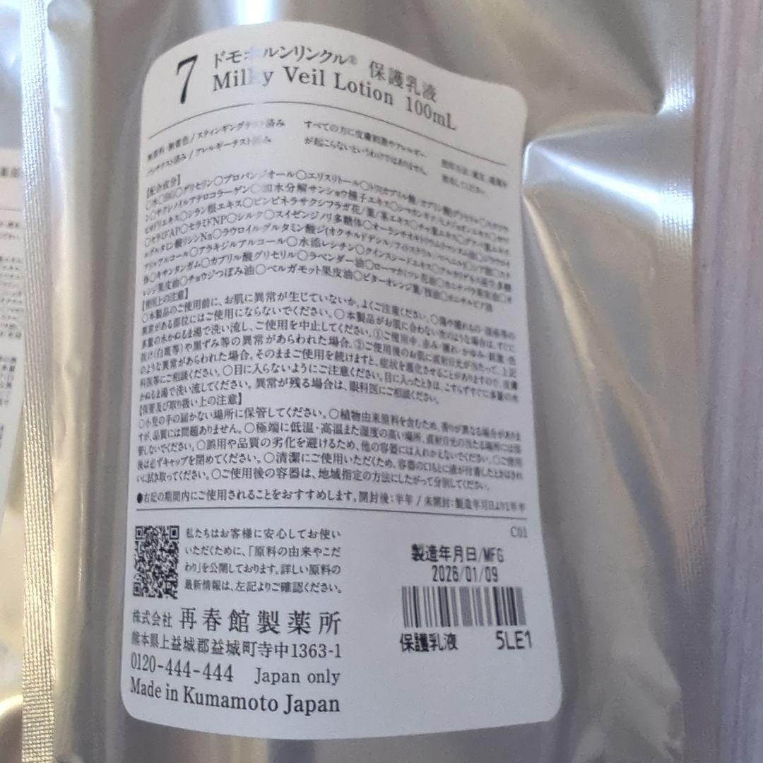 ドモホルンリンクル4点セット