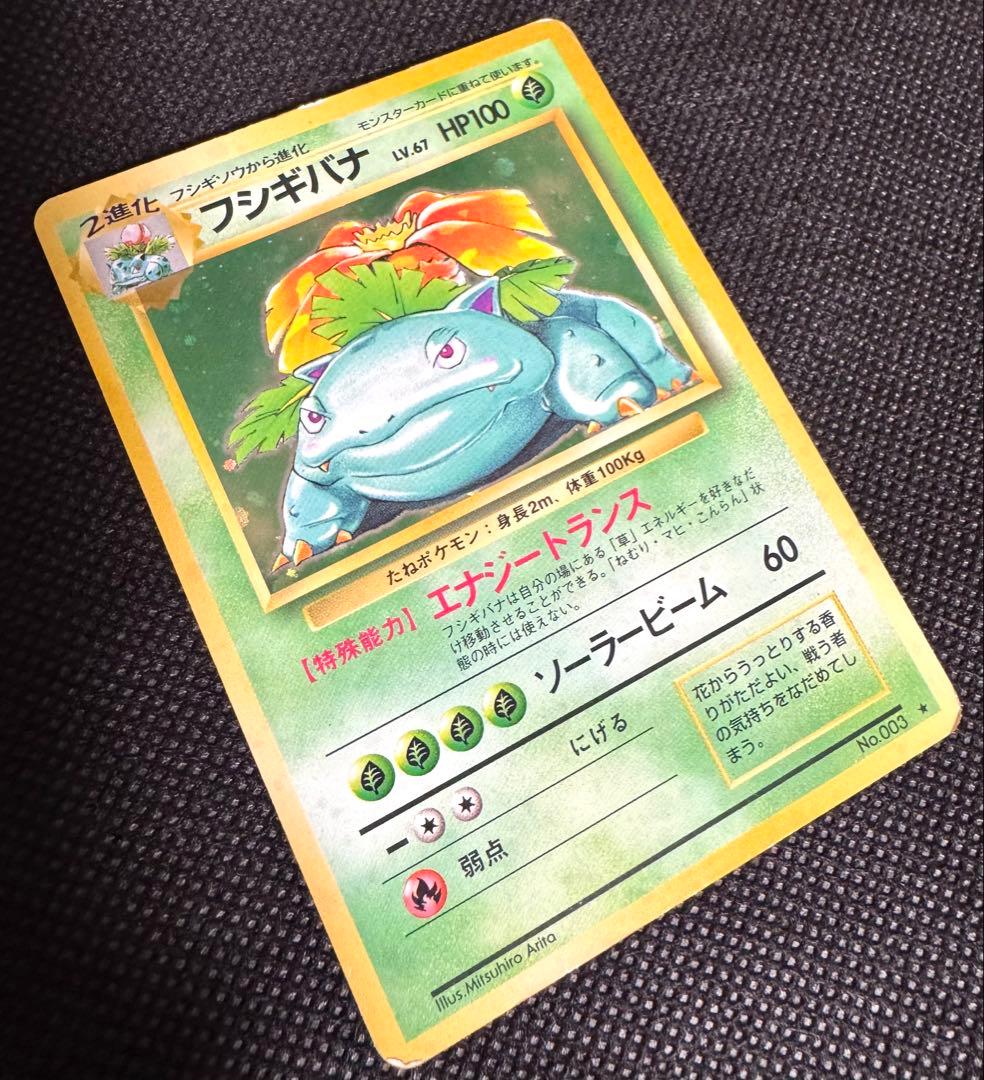 旧裏 フシギバナ Pokémon Card Game ポケモン アニメ