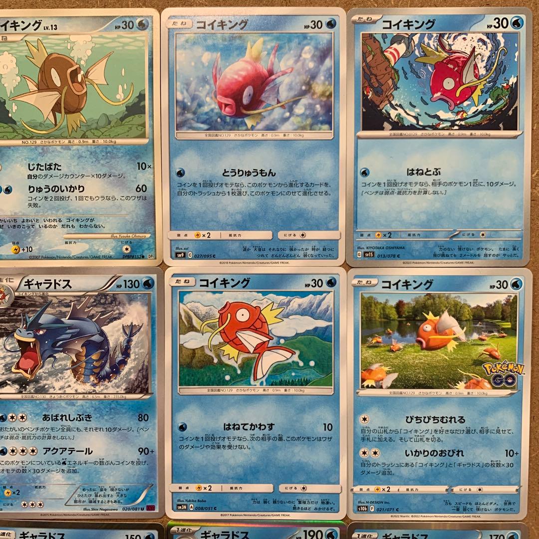 コイキング推し！進化ライン】ギャラドス DP XY SMなど 希少 神