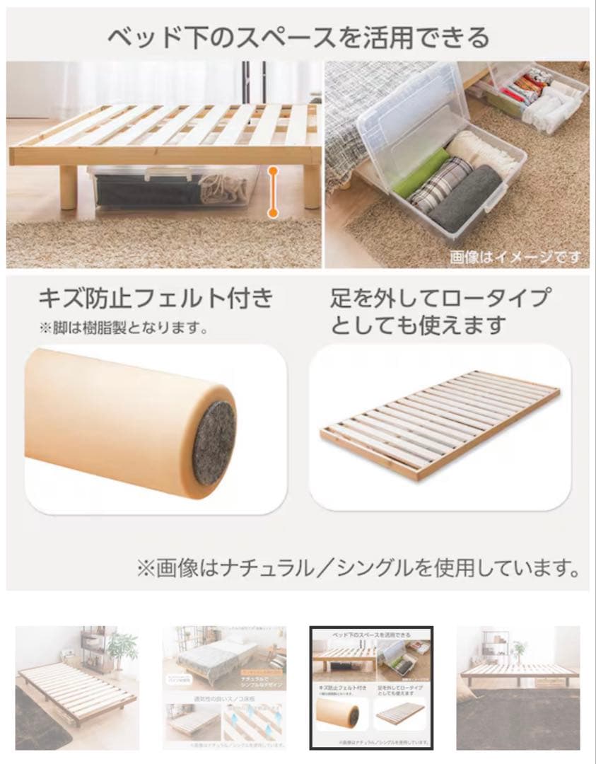 ニトリ　セミダブル脚付きヘッドレスすのこベッドフレーム