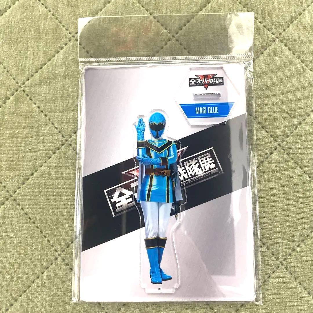 全スーパー戦隊展 魔法戦隊マジレンジャー マジブルー アクスタ - メルカリ