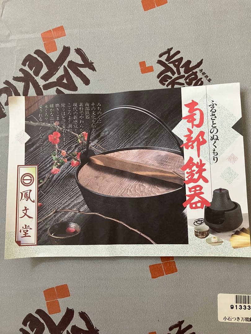 南部鉄器　万能鍋　定価13,000位‼️