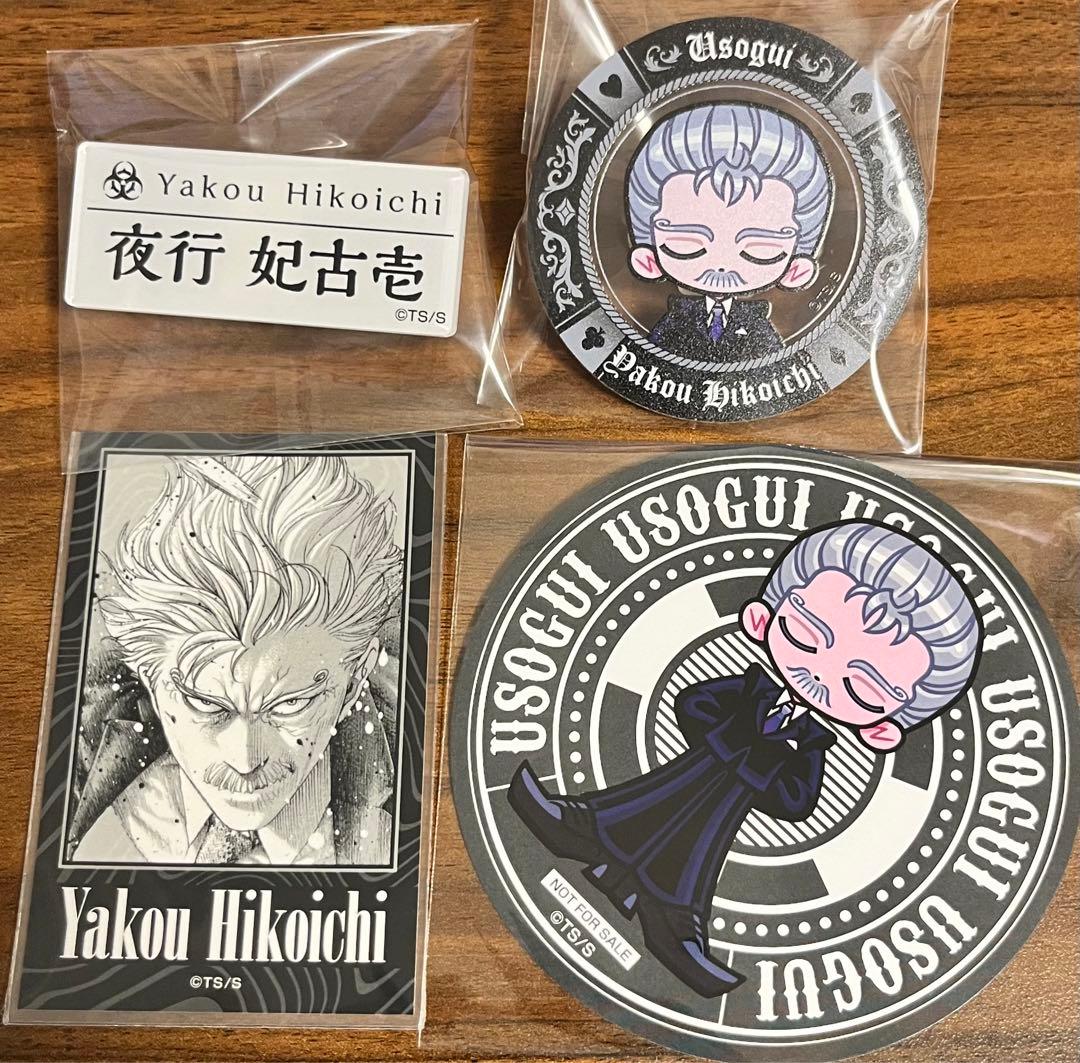 嘘喰い 夜行妃古壱 - メルカリ