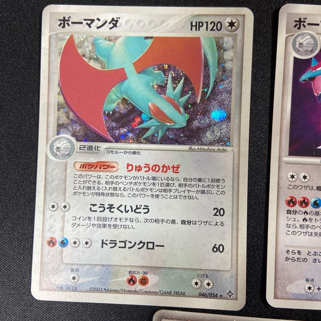 ボーマンダ トレーディングカード 3枚セット