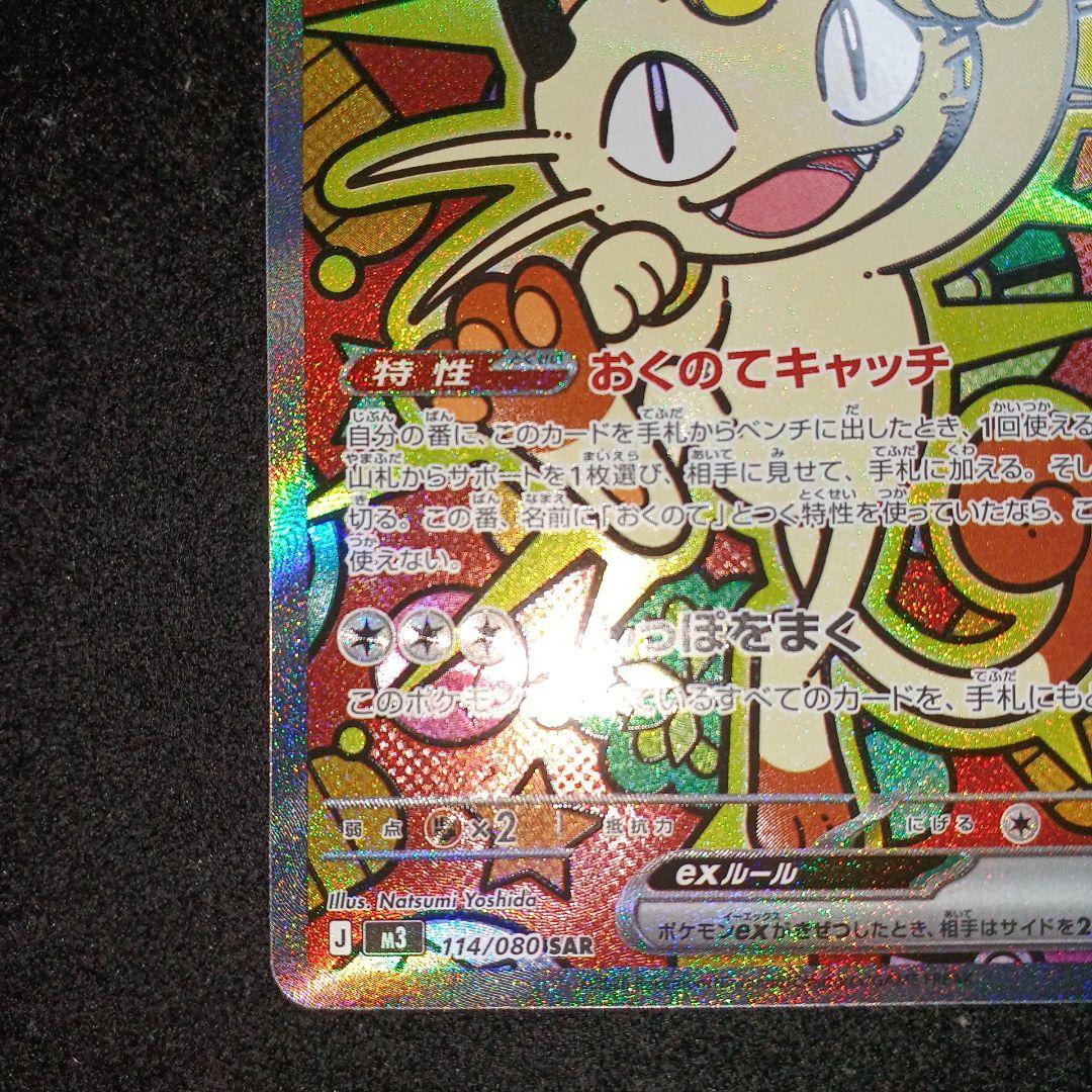 最安値】ポケモンカード ニャースex SAR ムニキスゼロ - メルカリ