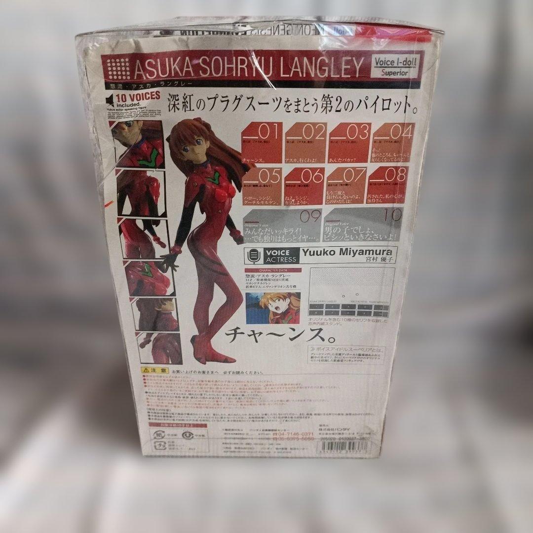 Voice I-doll Superior 惣流・アスカ・ラングレ