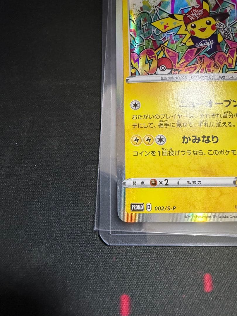 シブヤのピカチュウ：ポケモンセンターシブヤ オープン記念 002/S-P ②