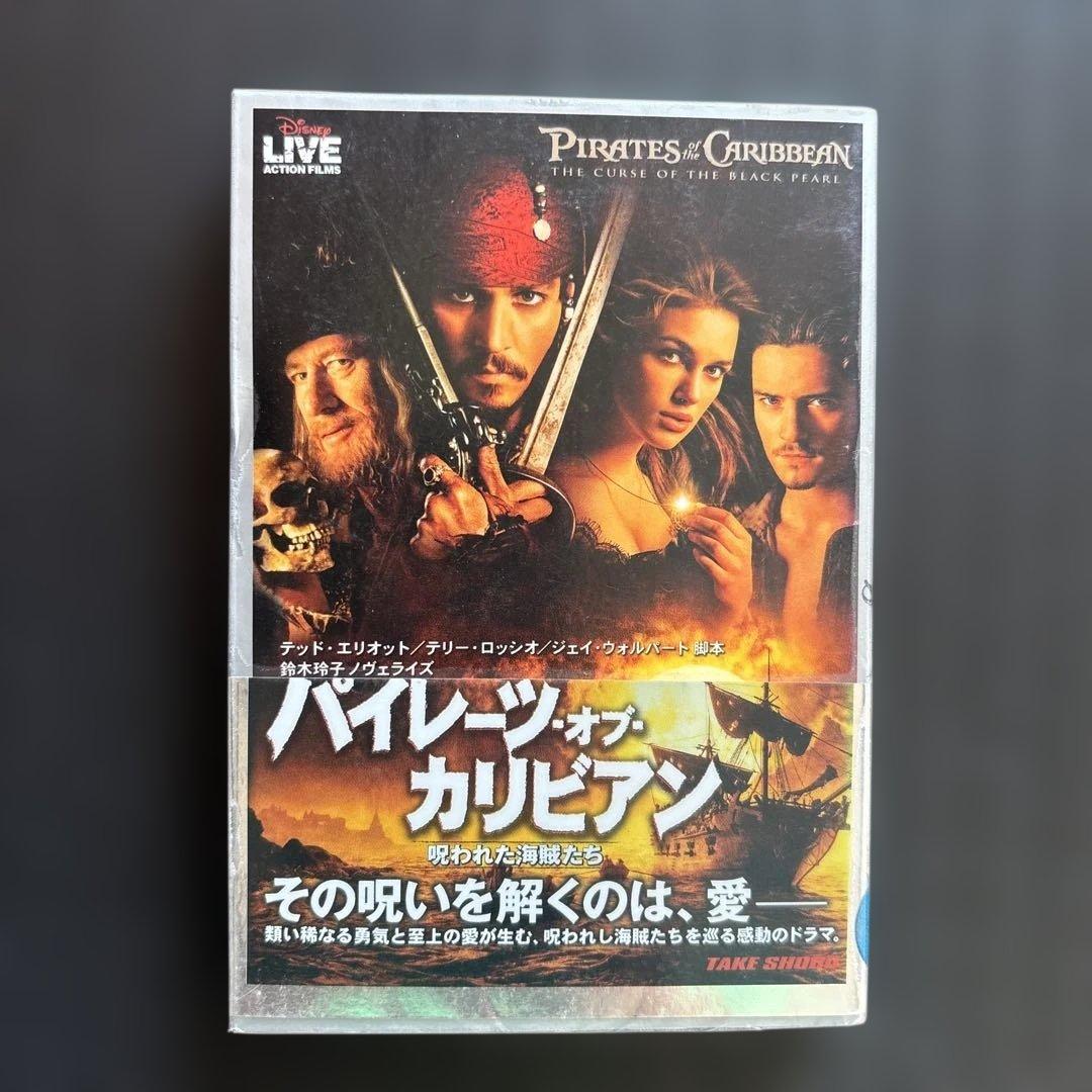パイレーツ・オブ・カリビアン 呪われた海賊たち - メルカリ