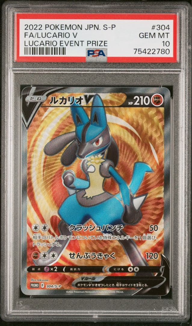 PSA10】 ルカリオV SR 304/S-P PROMO プロモ 争奪戦 - メルカリ
