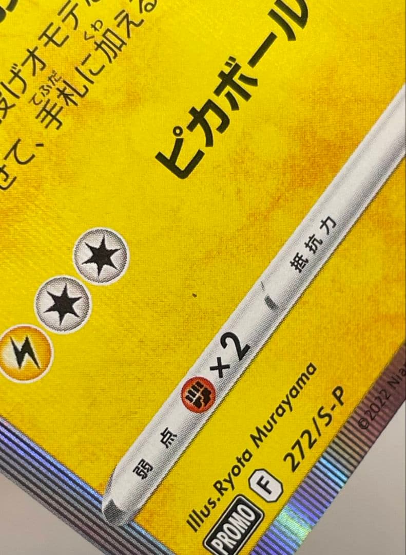 ピカチュウ：Pokémon GO カードファイルセット PROMO S-P - メルカリ