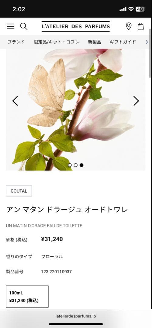 グタール/アン マタン ドラージュ オードトワレ 100ml