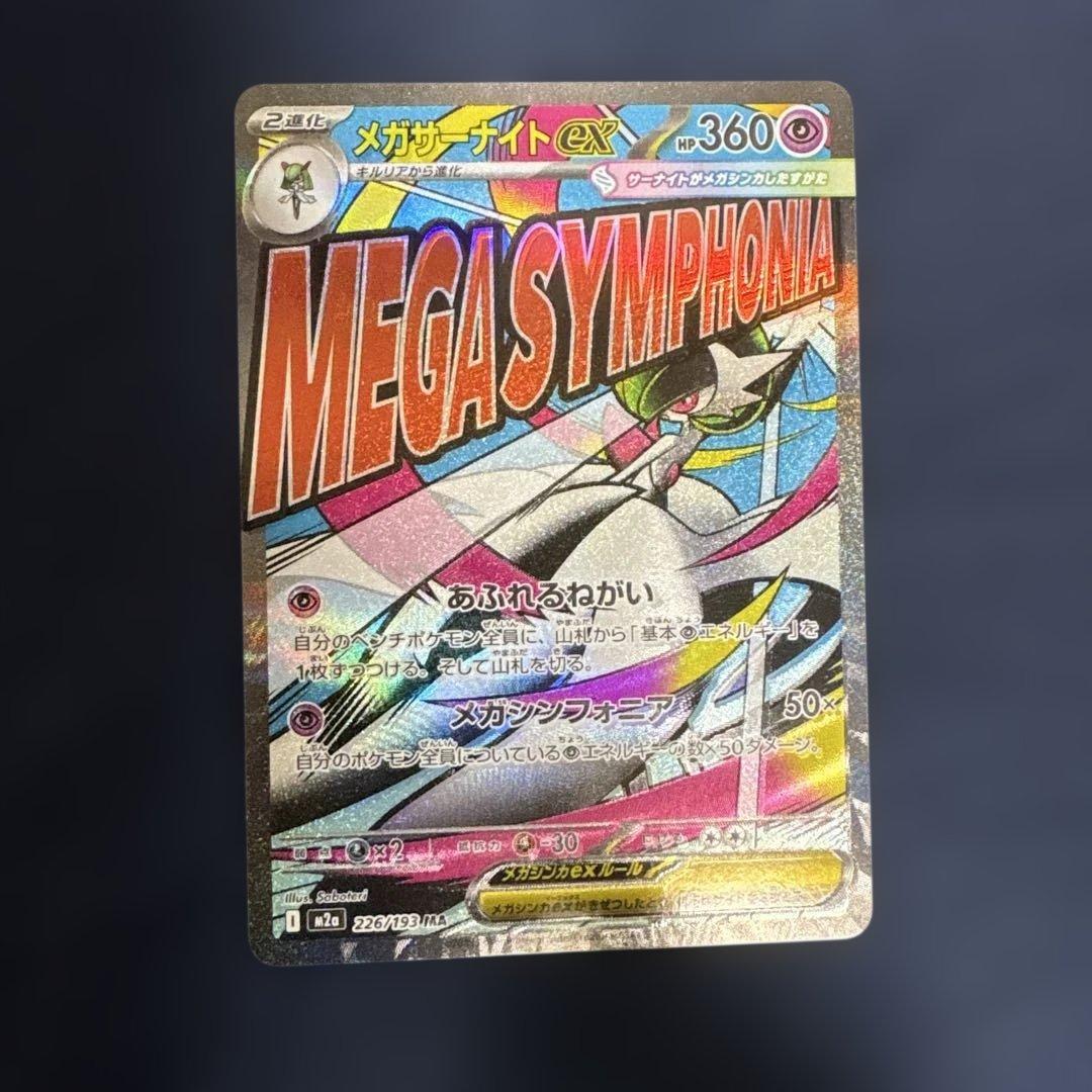 エラー大】メガサーナイトex ma レリーフずれ ホロズレエラー - メルカリ