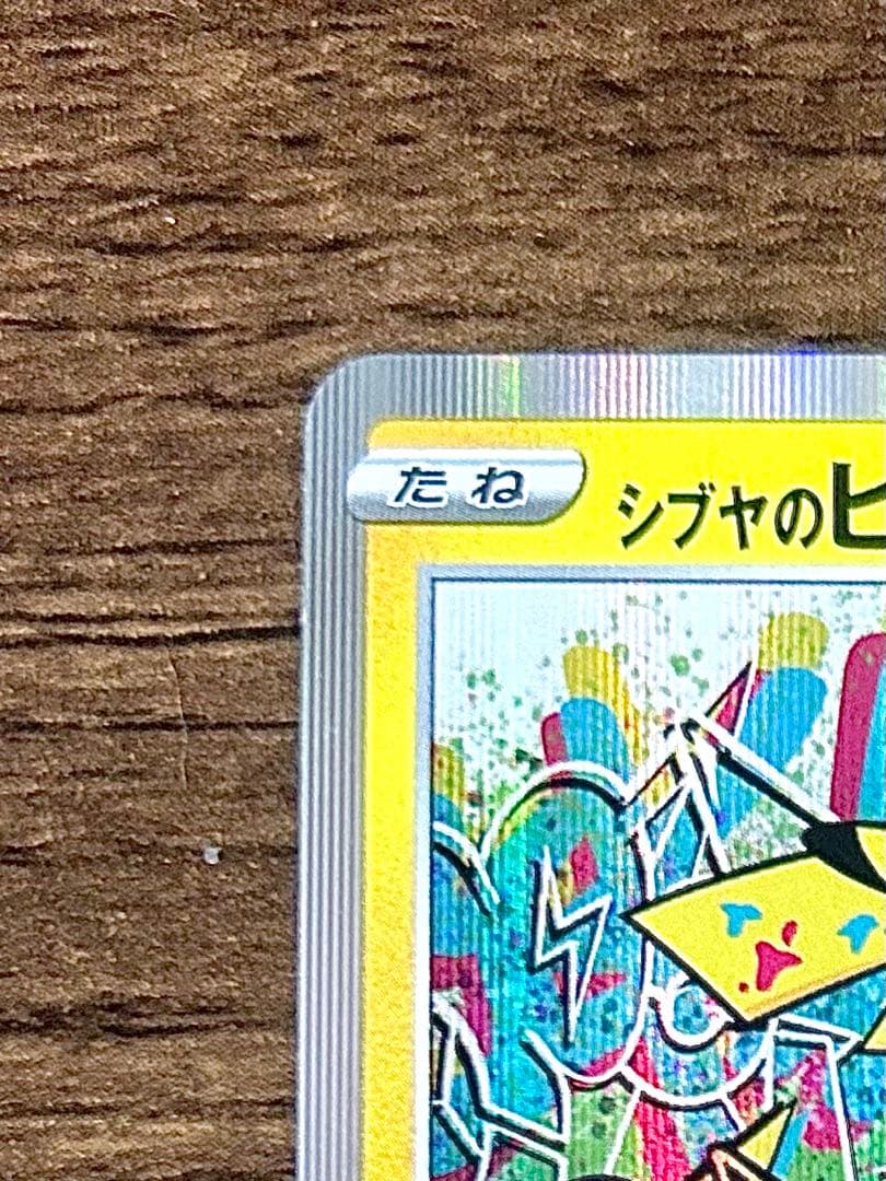か*ン様 シブヤのピカチュウ：ポケモンセンターシブヤ オープン記念