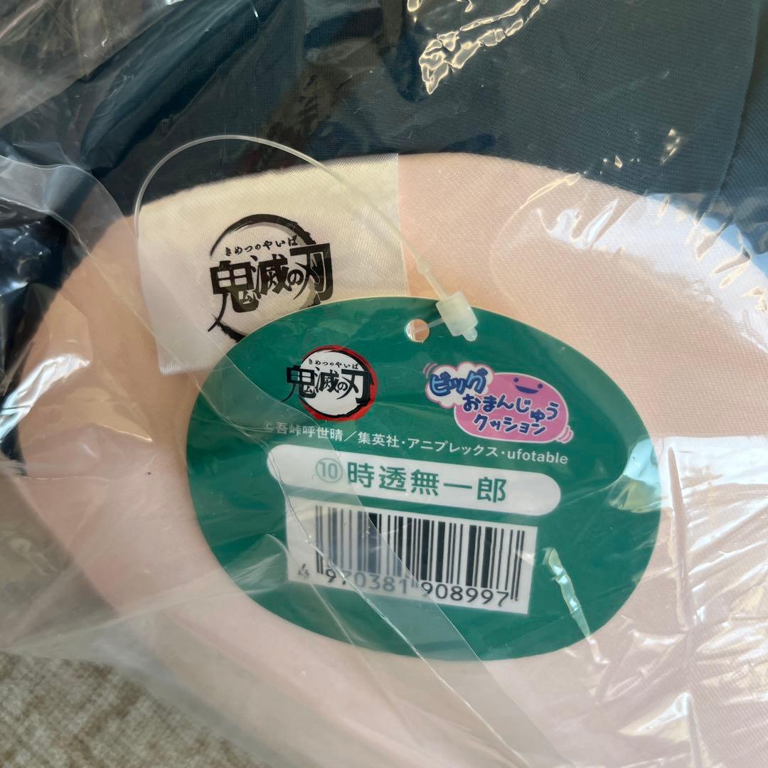 新品未使用・未開封】鬼滅の刃 ビッグおまんじゅうクッション 時透無