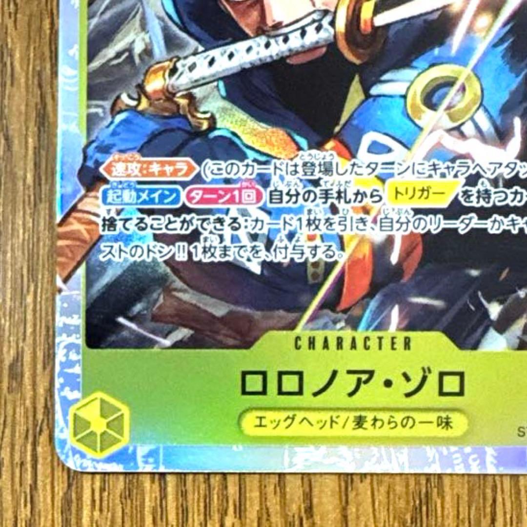 ロロノア・ゾロ 【SR】【黄】【ST29-014】 - メルカリ