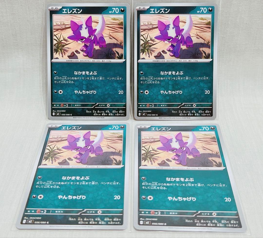 8枚set】ストリンダー R エレズン インフェルノX ポケモンカード