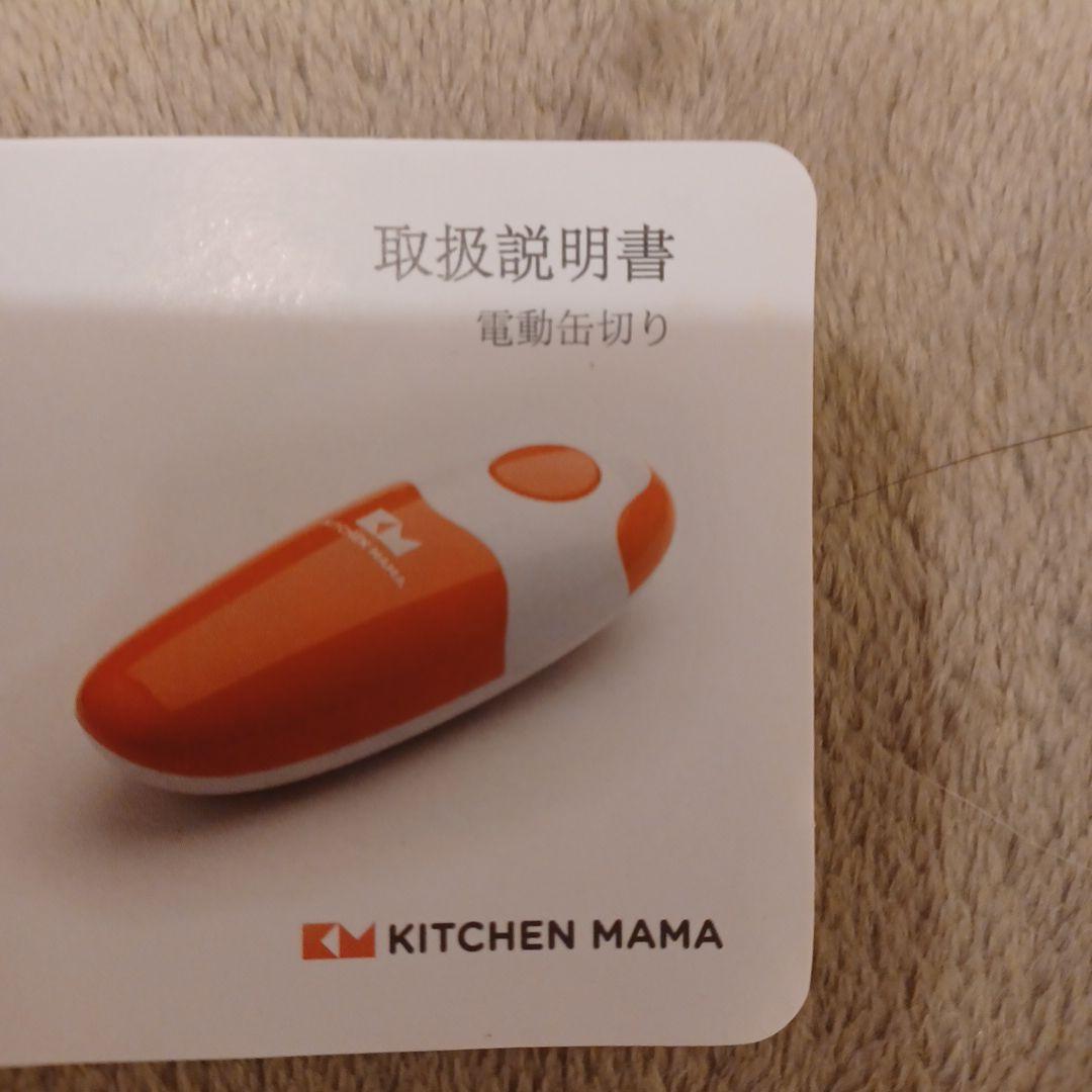 ❤️新品、未使用❤️電池式　ワンタッチ缶切り　缶オープナー