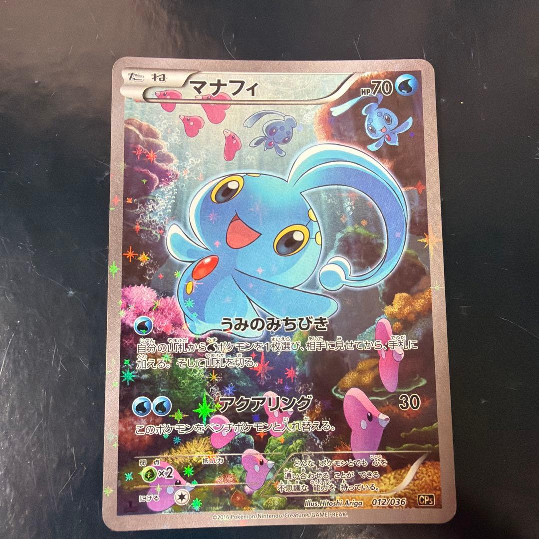 希少品 マナフィ CP5 幻·伝説ドリームキラコレクション 012/036 - メルカリ
