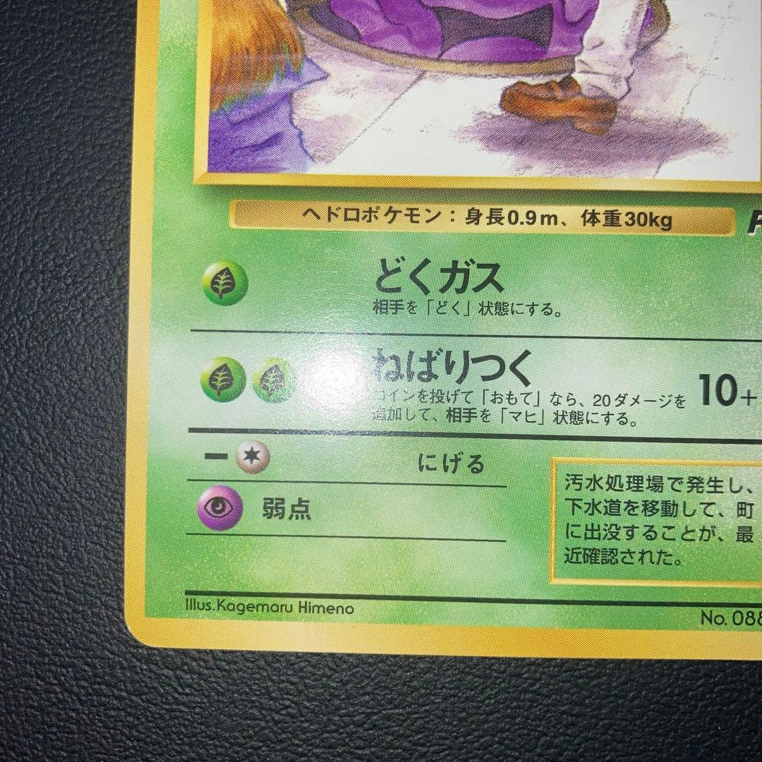 極美品 ベトベター 旧裏 海外規制 - メルカリ