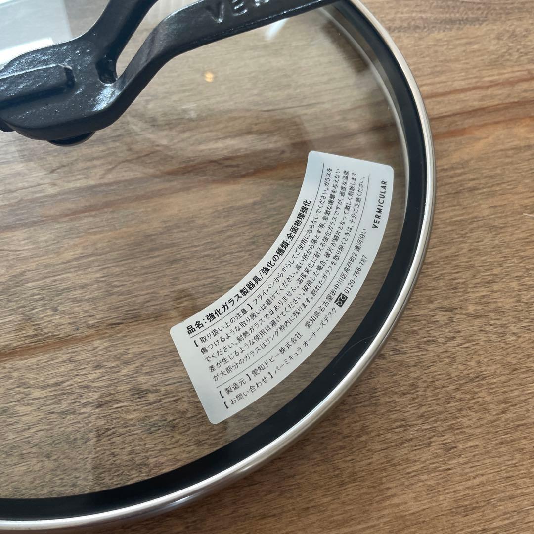 バーミキュラーフライパン 20cm ガラス蓋付き