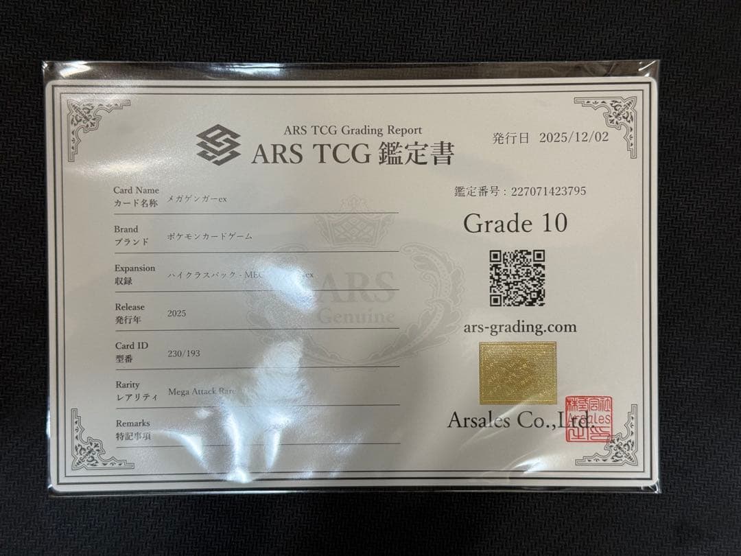 ARS10 メガゲンガーex MA PSA10相当 鑑定書付き - メルカリ