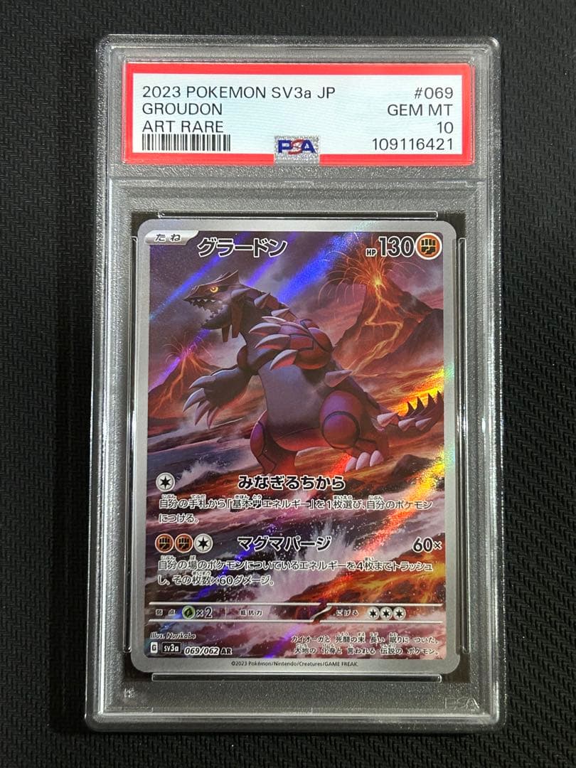 PSA10 グラードン AR SV3a レイジングサーフ 069/062 - メルカリ