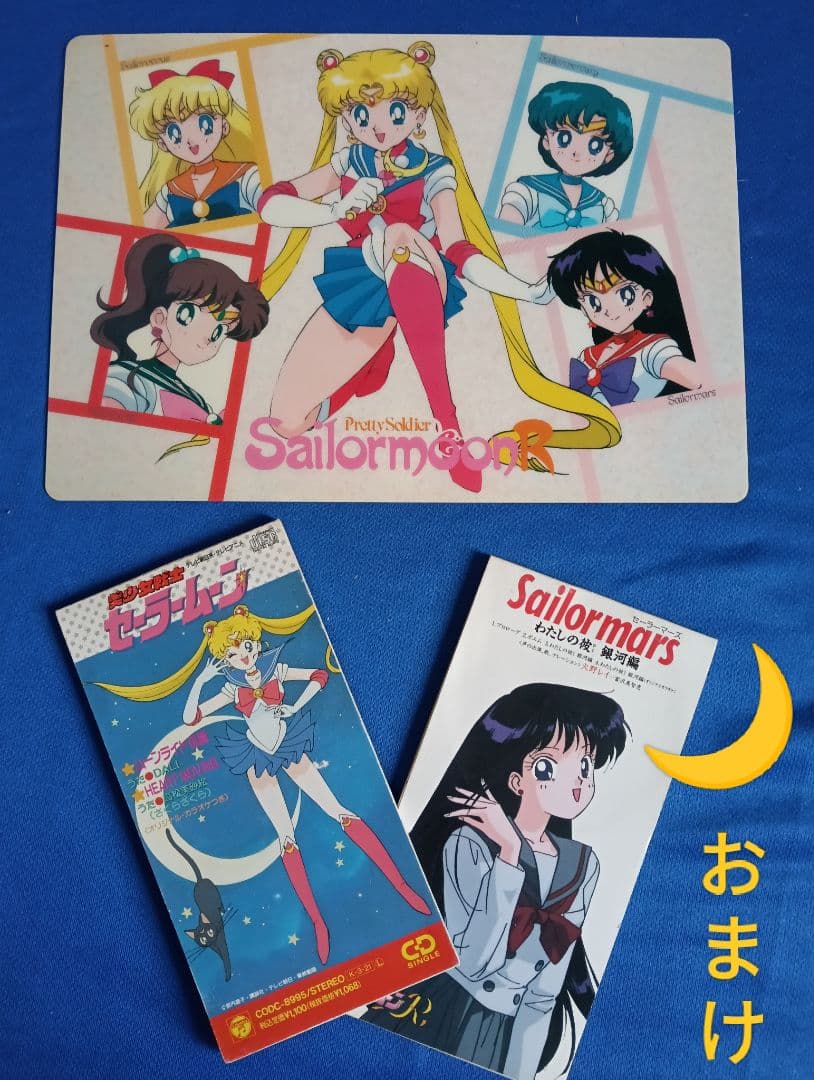 エ*ん様 セーラームーンＲ 特大フィギュア