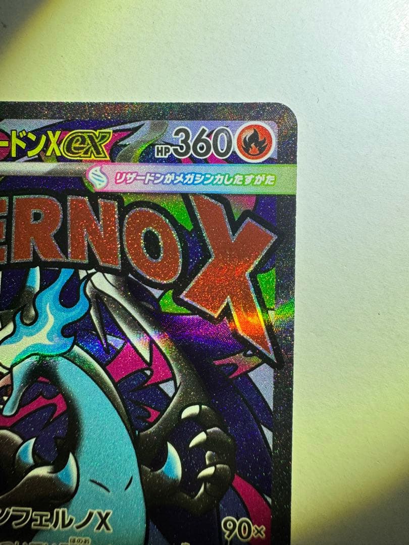 最終値下【センタリング◎】メガリザードンXex MA 中国語箔押し エラー