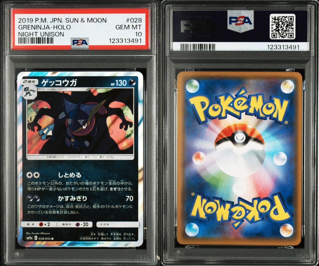PSA10★ ゲッコウガ 028/055 R ポケモンカード