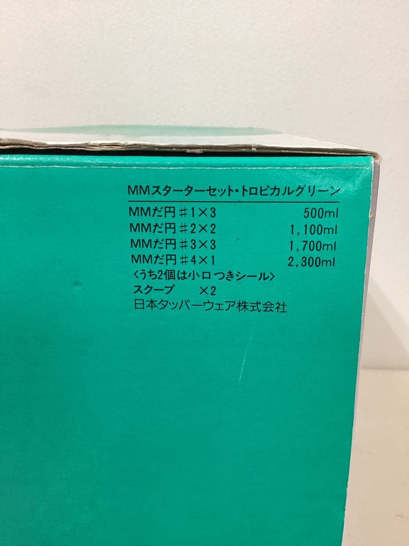 【未使用】Tupperwareタッパーウエア MMStarter Setグリーン