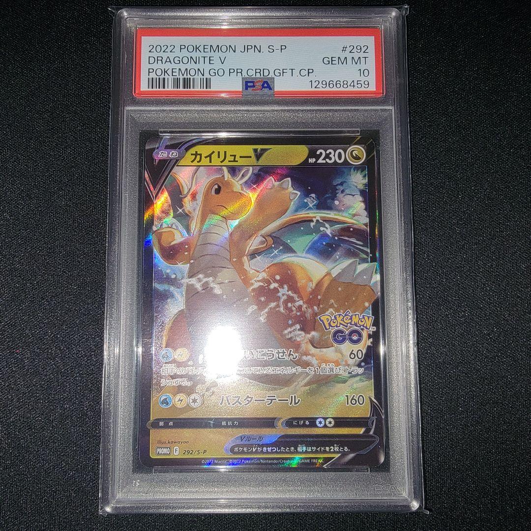 PSA10カイリューV カイリューV プロモ PSA10 292⁄S-P ポケモンGOプロモ