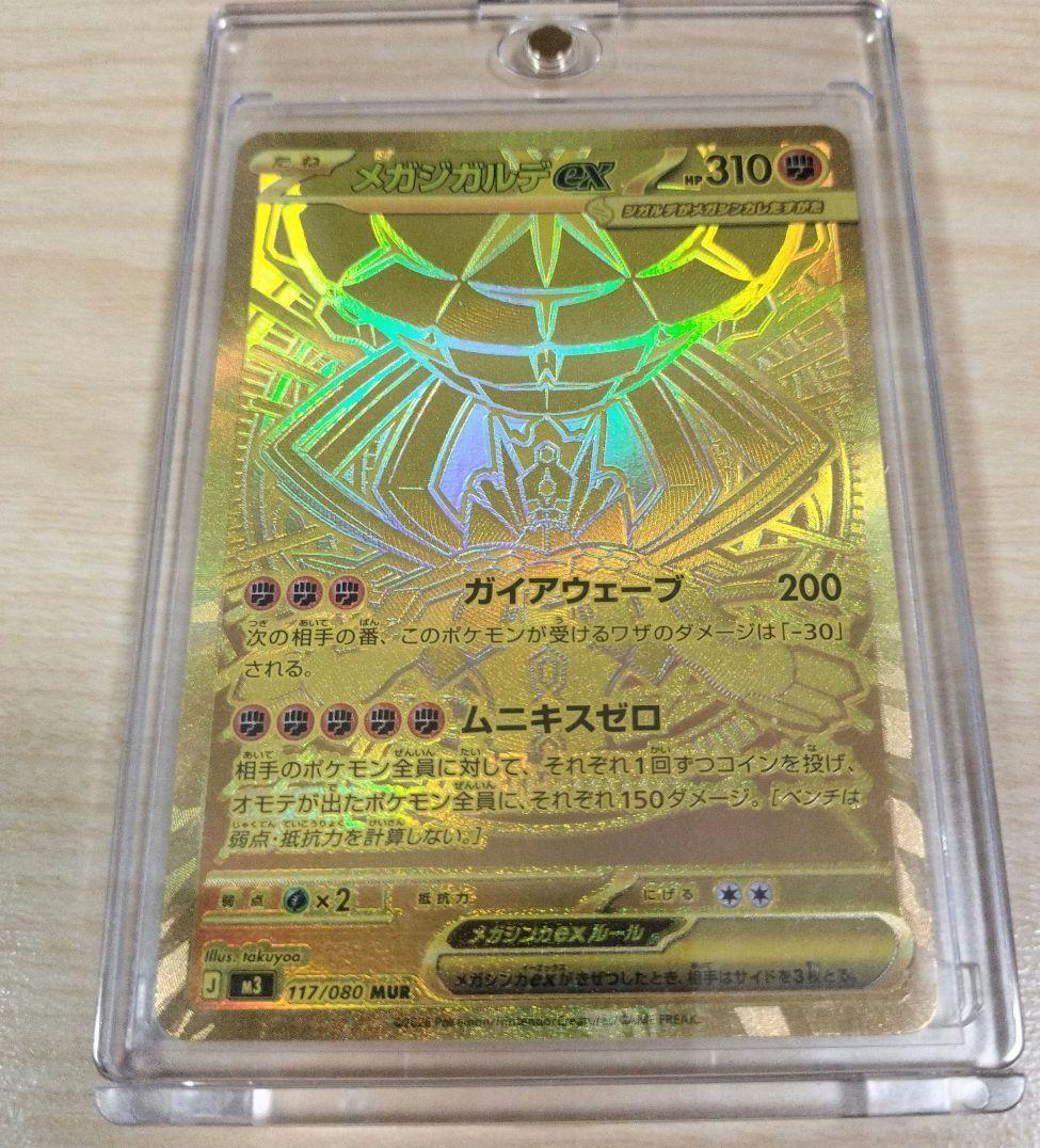 は*∞様 【匿名配送】メガジガルデex MUR ムキニスゼロ117/080