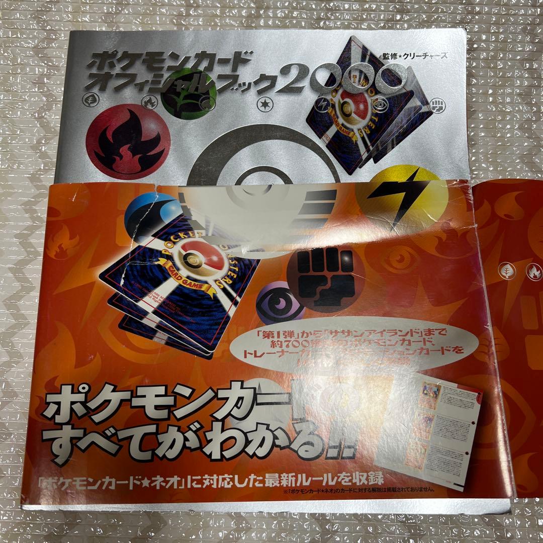 ポケモンカード オフィシャルブック2000 初版 - メルカリ