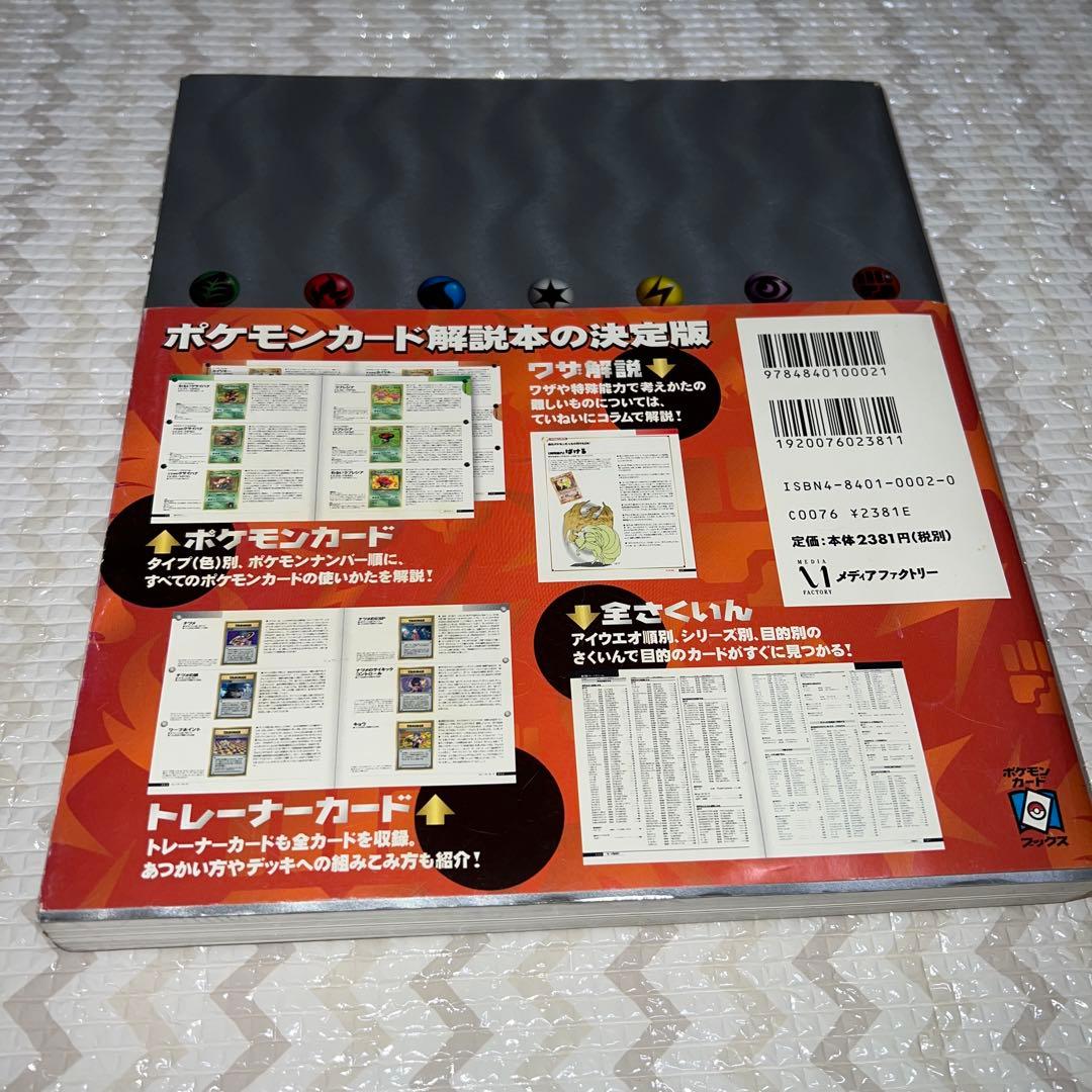 ポケモンカード オフィシャルブック2000 初版 - メルカリ