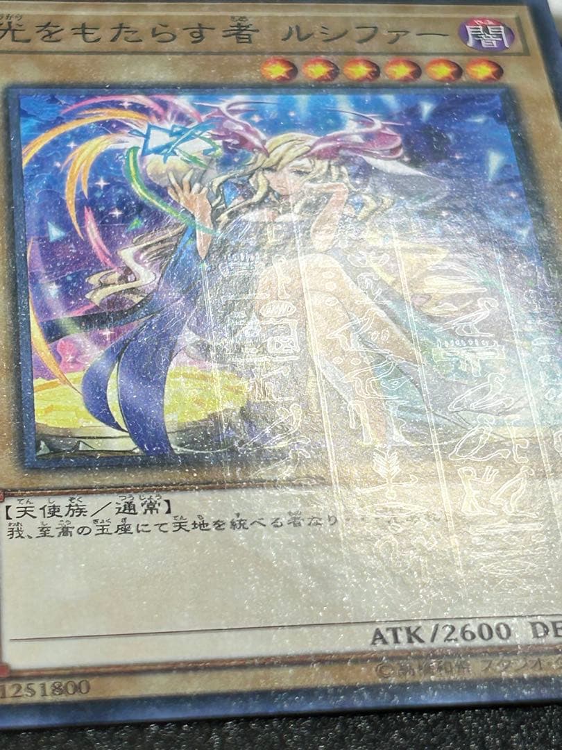遊戯王×モンストコラボ記念カード 光をもたらす者 ルシファー