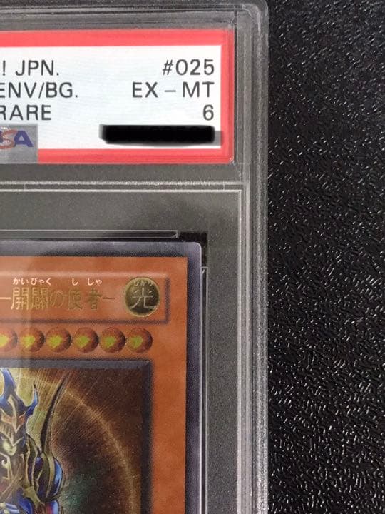 psa6  遊戯王　カオス・ソルジャー －開闢の使者－ レリーフ