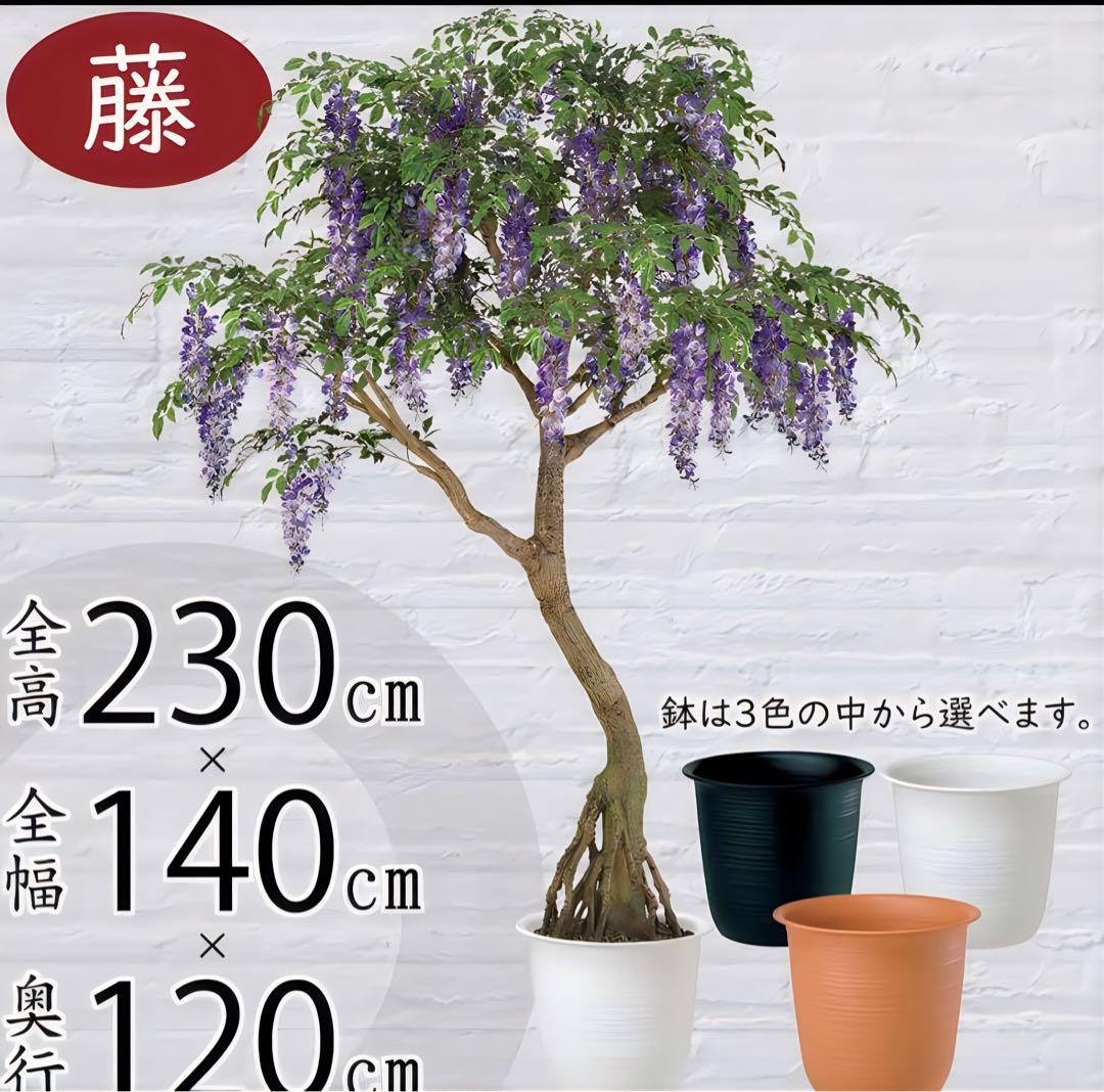 光触媒　人工観葉植物　ウォールグリーン　フェイクグリーン　藤コアッド鉢付き