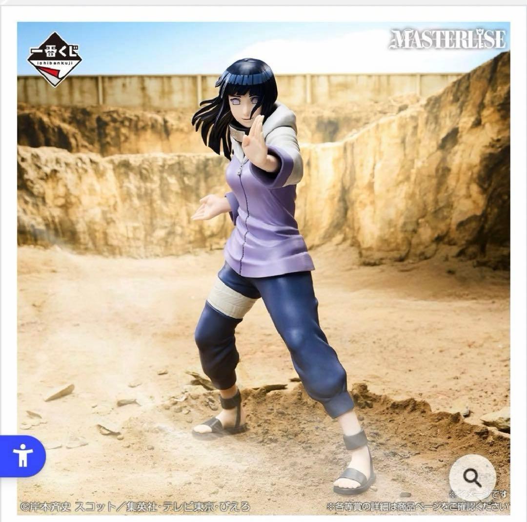 NARUTO 一番くじ 日向ヒナタ MASTERLISE フィギュア - メルカリ