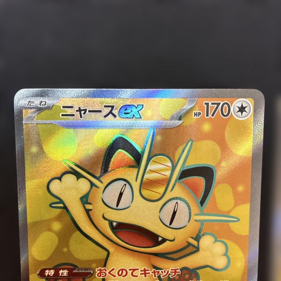 ニャースex sr 2枚セット ポケカ ムニキスゼロ - メルカリ