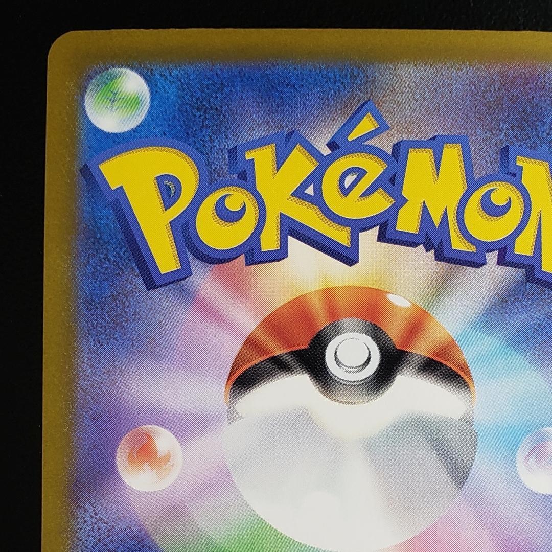 SAR ロケット団のミュウツーex 傷有り (M2a 237/193)