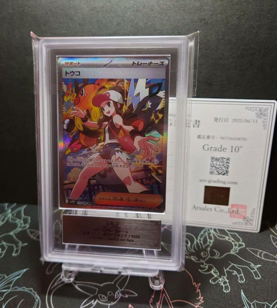ARS】最高評価 10＋ トウコ SAR ホワイトフレア 173 PSA超 - メルカリ