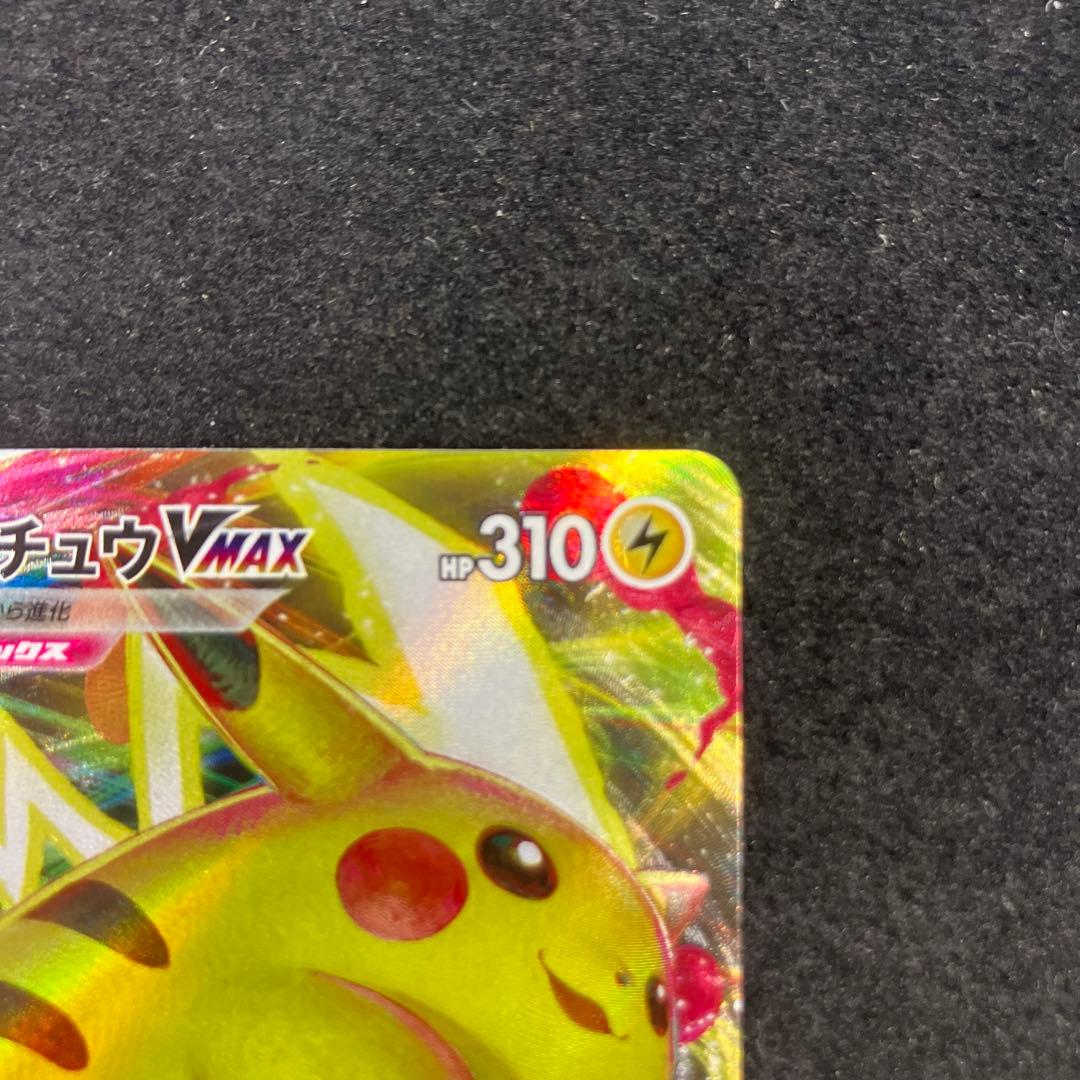 ピカチュウVMAX：コロコロコミック2022年1月発売号 PROMO S-Pプ