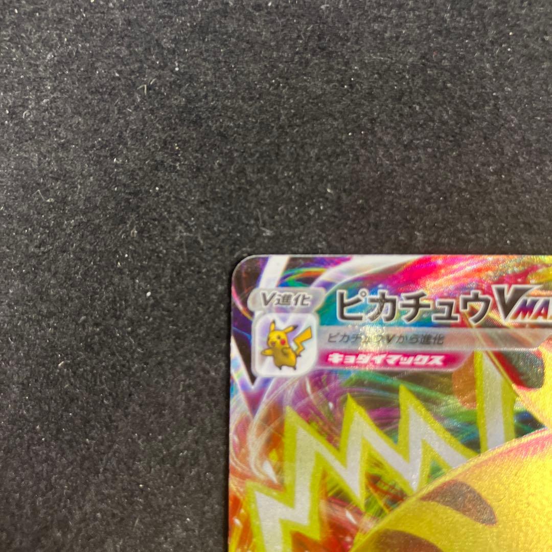 ピカチュウVMAX：コロコロコミック2022年1月発売号 PROMO S-Pプ