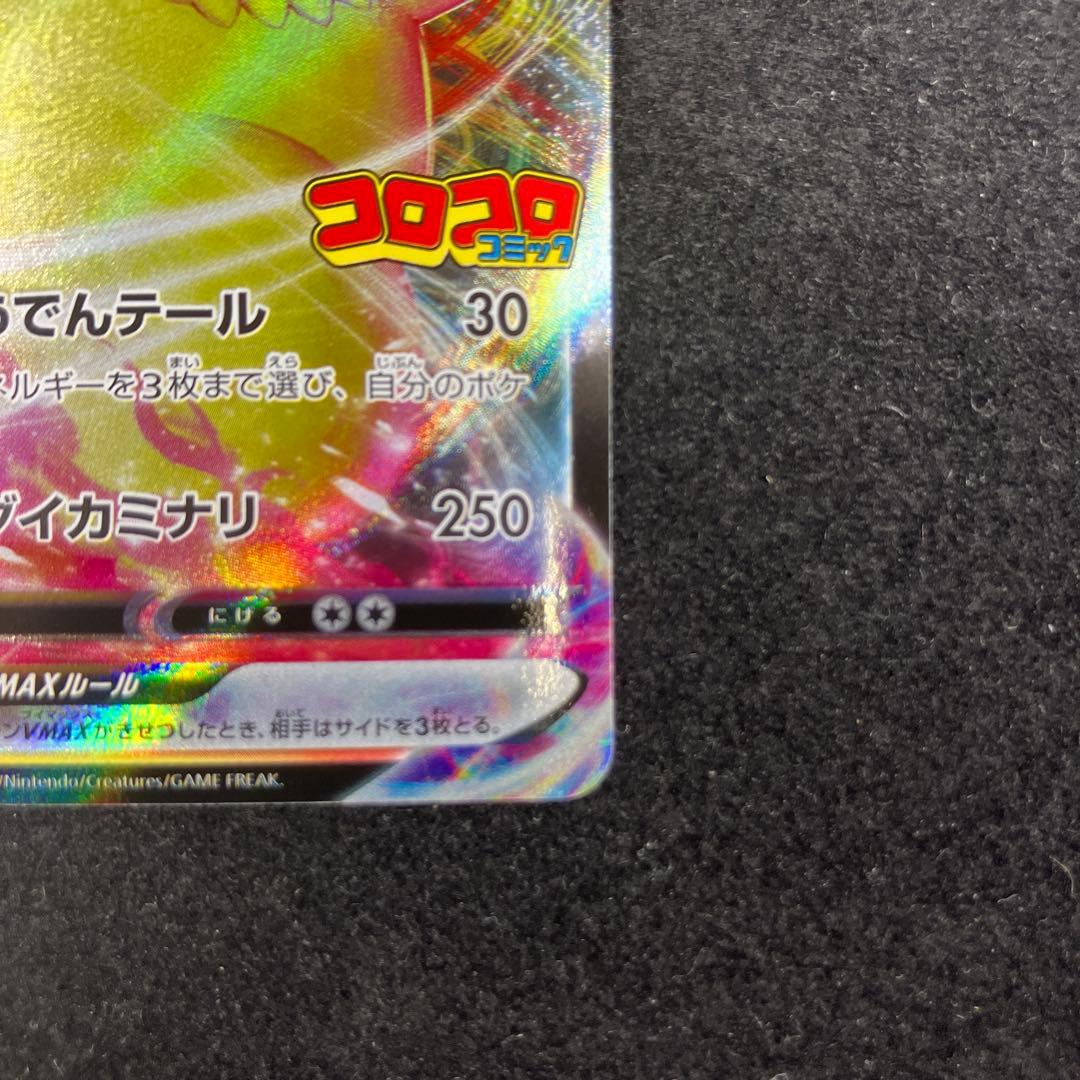 ピカチュウVMAX：コロコロコミック2022年1月発売号 PROMO S-Pプ