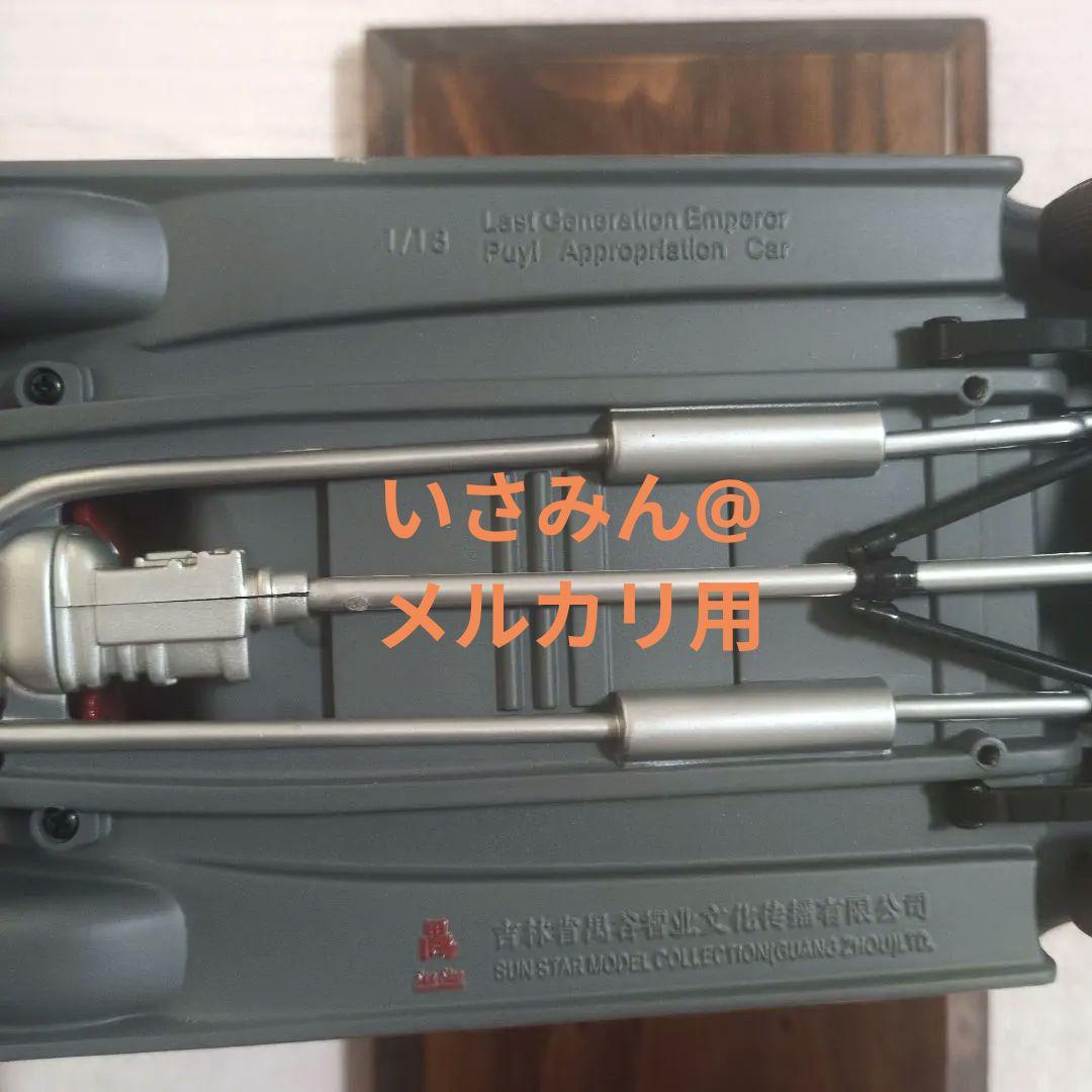 10000台限定】満洲国皇帝のキャデラック1932年型リムジン - メルカリ