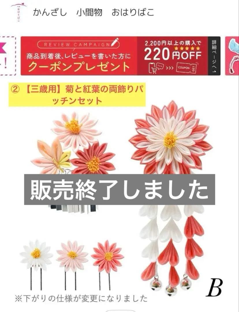 美品【京都おはりばこ】七五三用ヘアアクセサリーセット