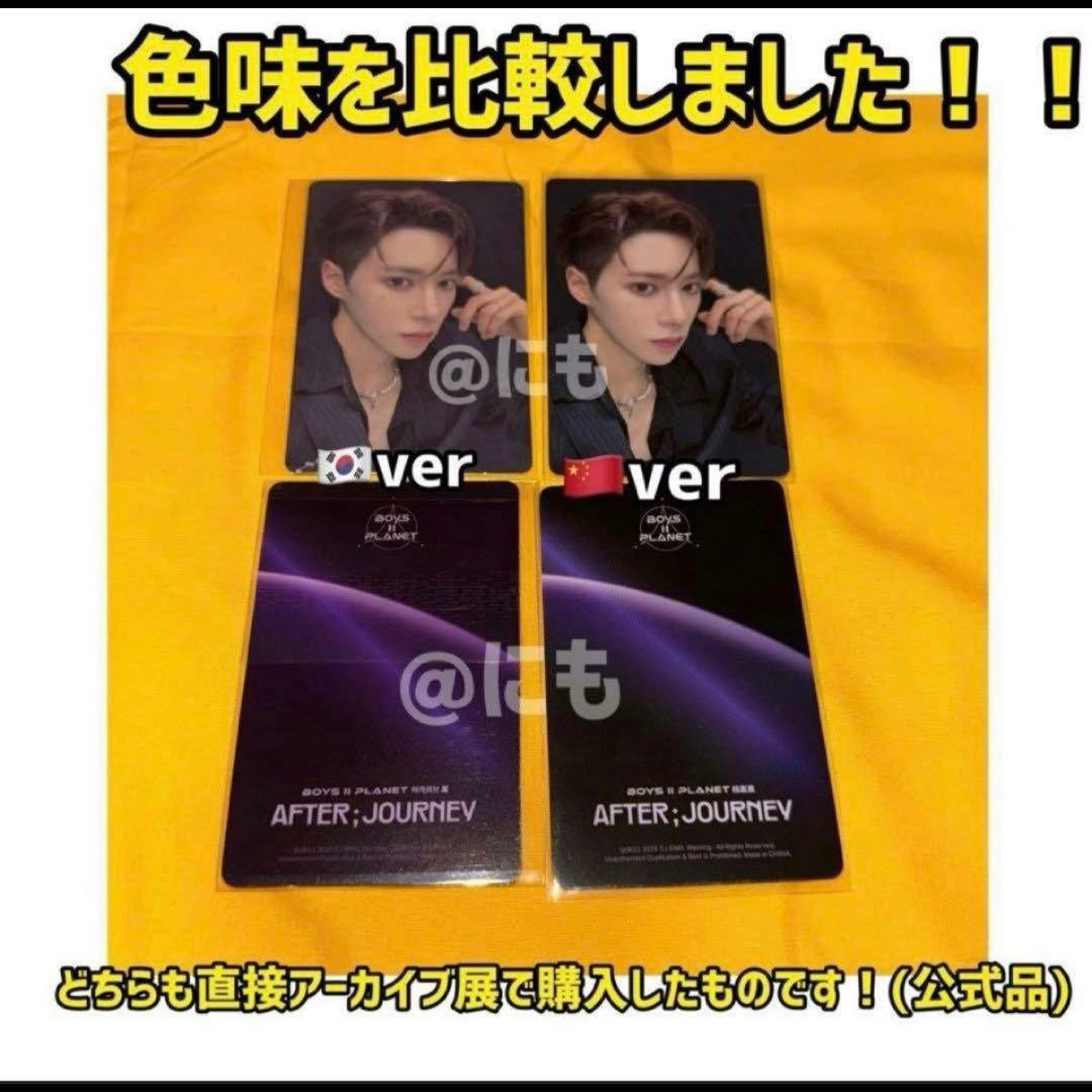 ALD1 ボイプラ2 上海 アーカイブ展 week1 トレカ キムゴヌ ゴヌ 2